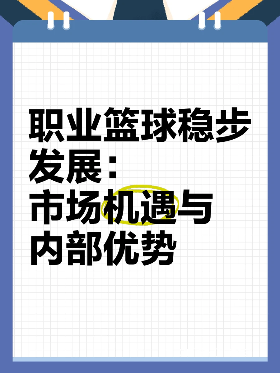 如何在篮球赛事中快速恢复体力_0