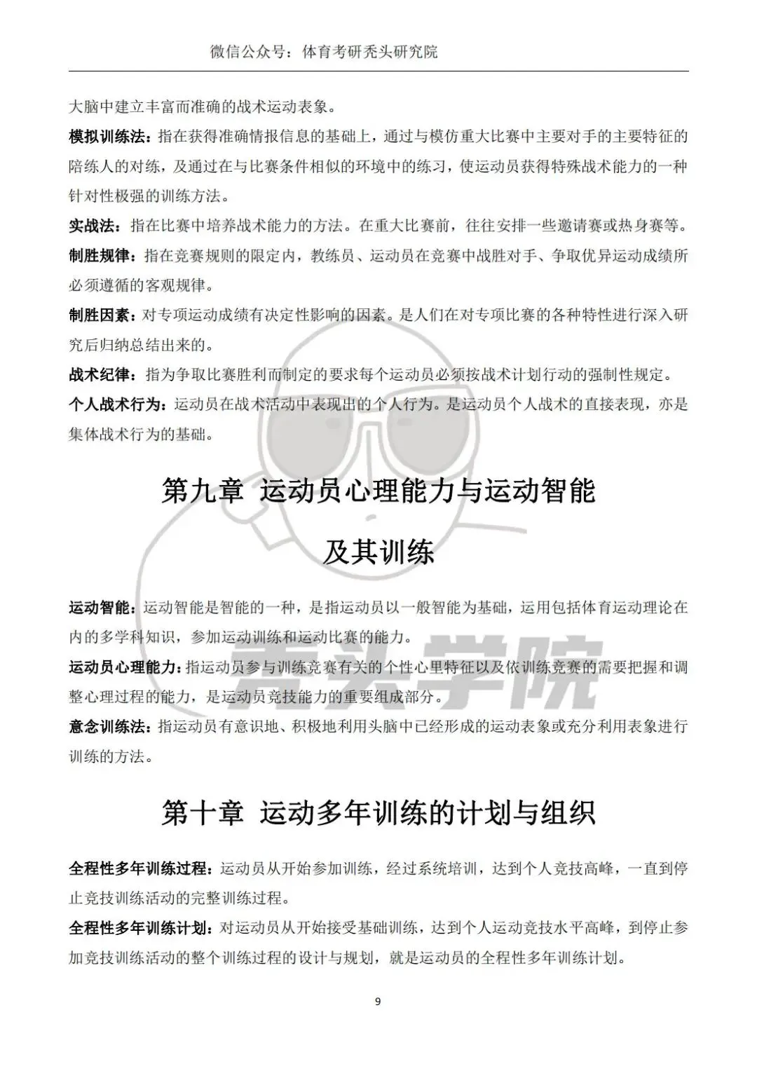 女性篮球运动员如何利用高科技优化训练_1