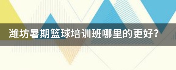 适合不同年龄段篮球爱好者的体能训练方案_1